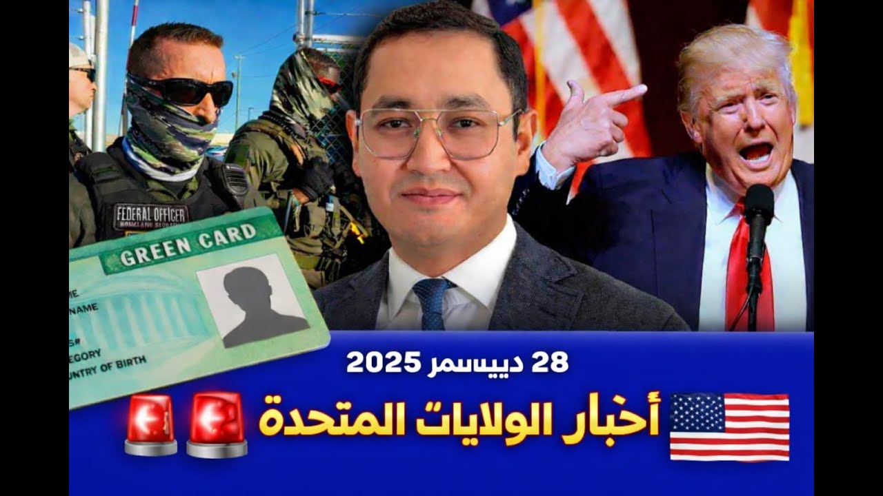 🚨 تغييرات كبيرة في الولايات المتحدة — آخر التحديثات 🇺🇸