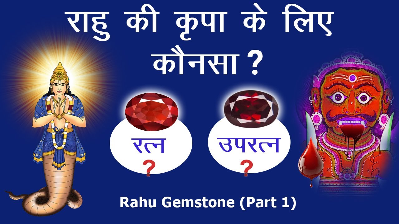 असली गोमेद की पहचान? (PART 6) | गोमेद रत्न के फायदे नुकसान | How to Check Original Gomed