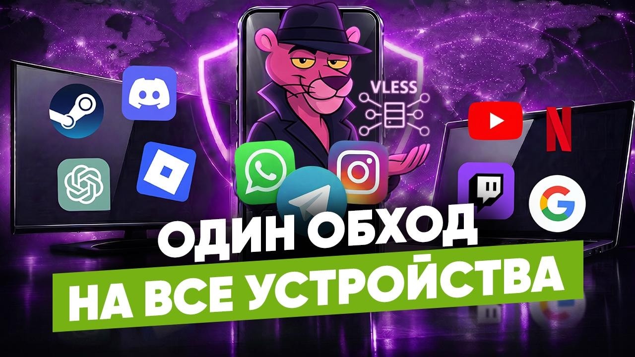 VPN, который не умирает в 2026 &mdash; показываю как обойти ограничения!