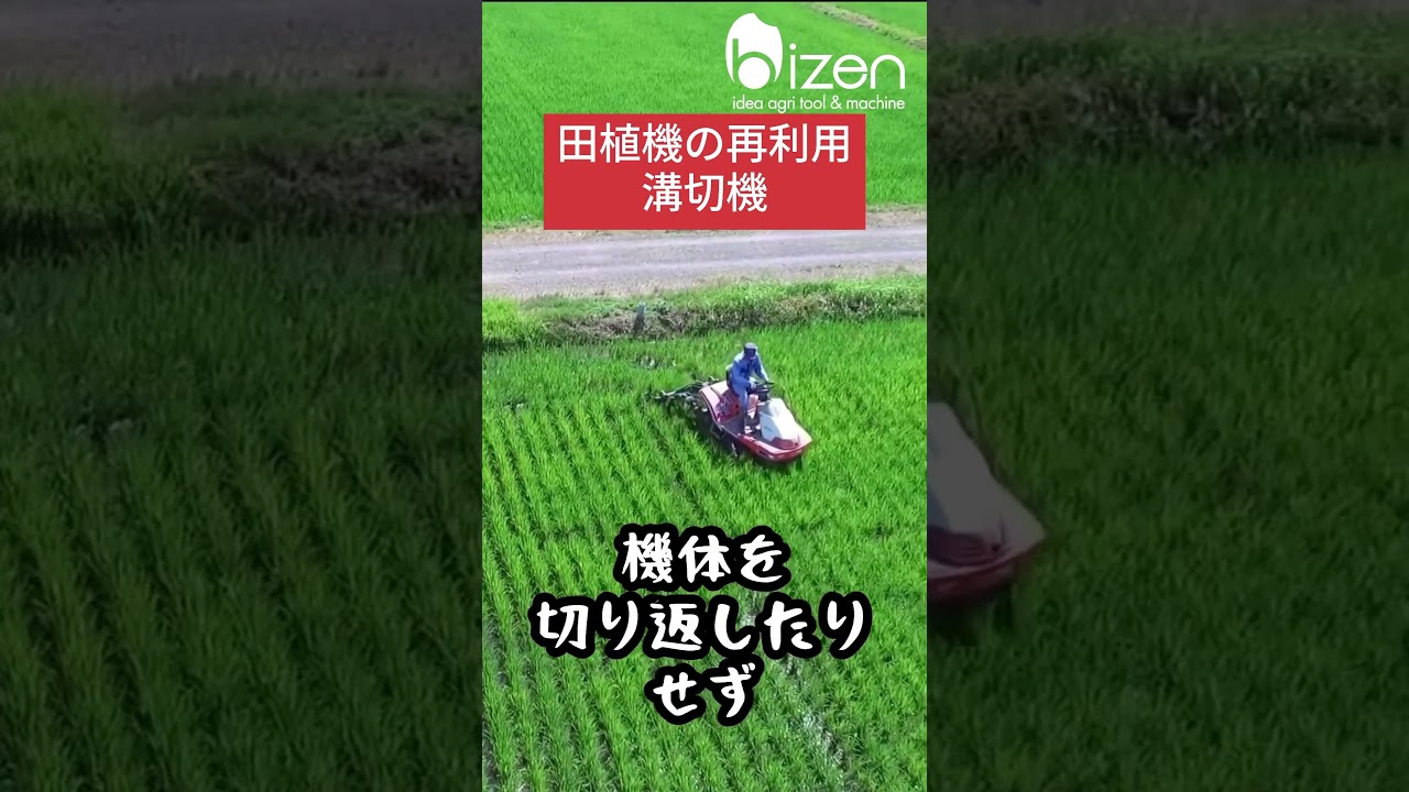 【溝切機】田植機を再利用した溝切機です！#農業 #美善 #米作り