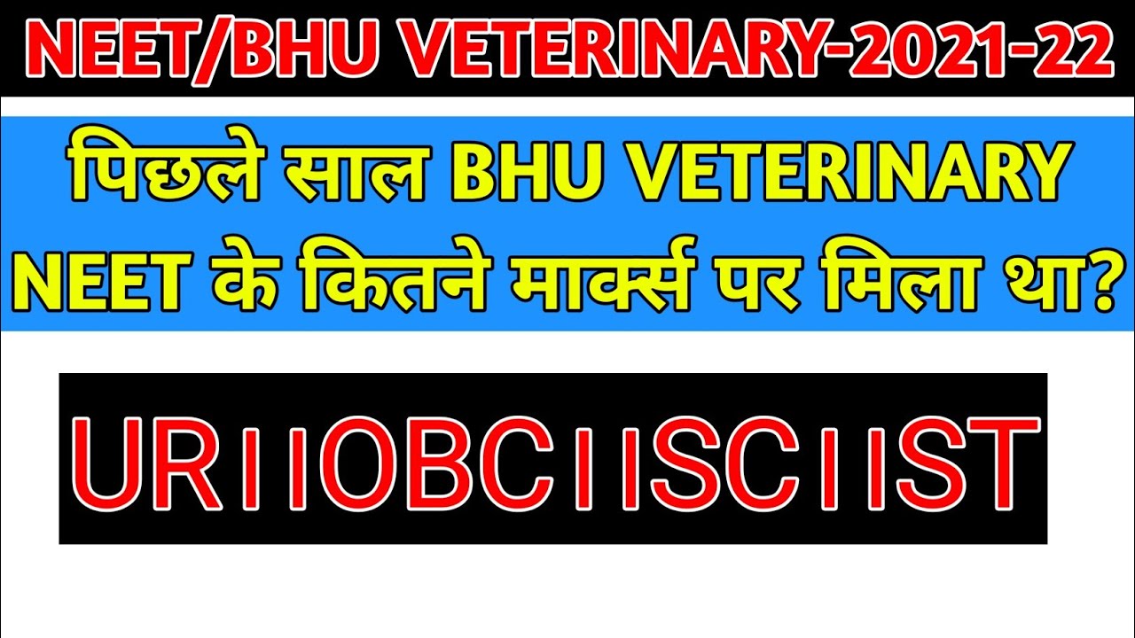 BHU -VETERINARY (BVSC & AH) CUT OFF-2020-21