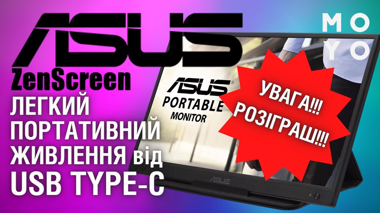 Монітор ASUS ZenScreen MB166C - легкий та портативний