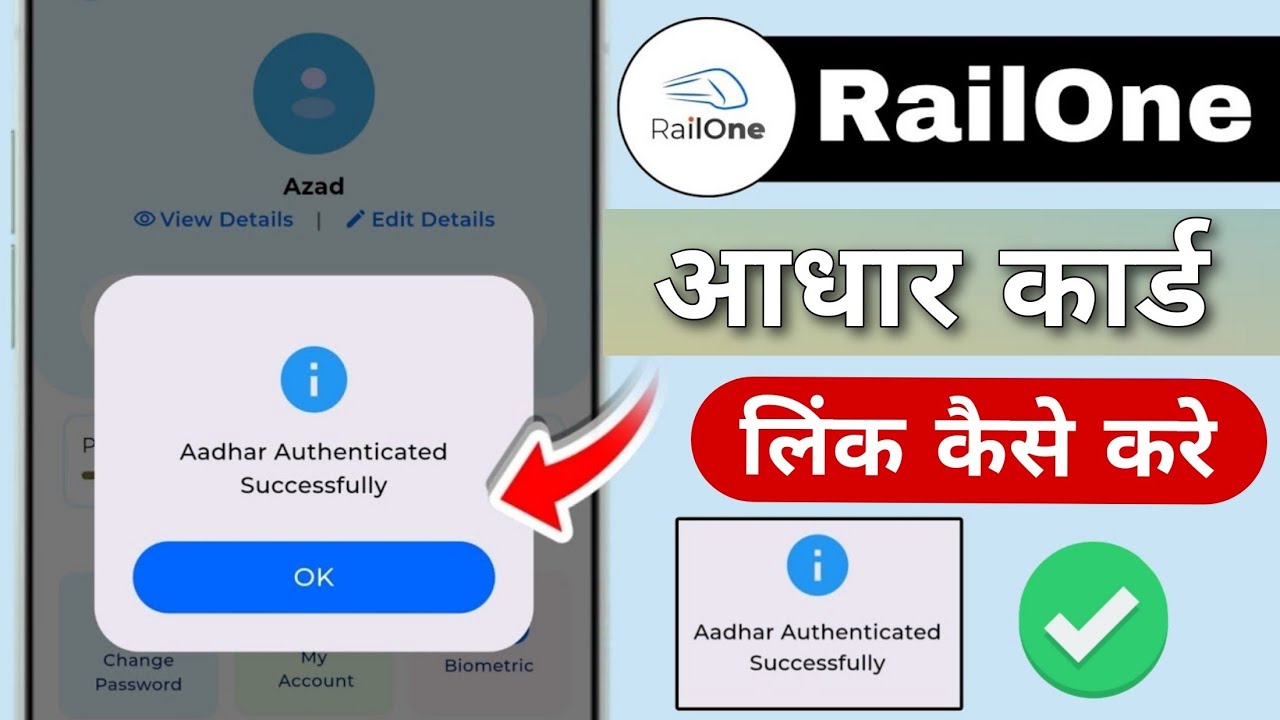 Railone aadhaar authentication | rail one me aadhar link kaise kare | railone aadhar link kaise kare