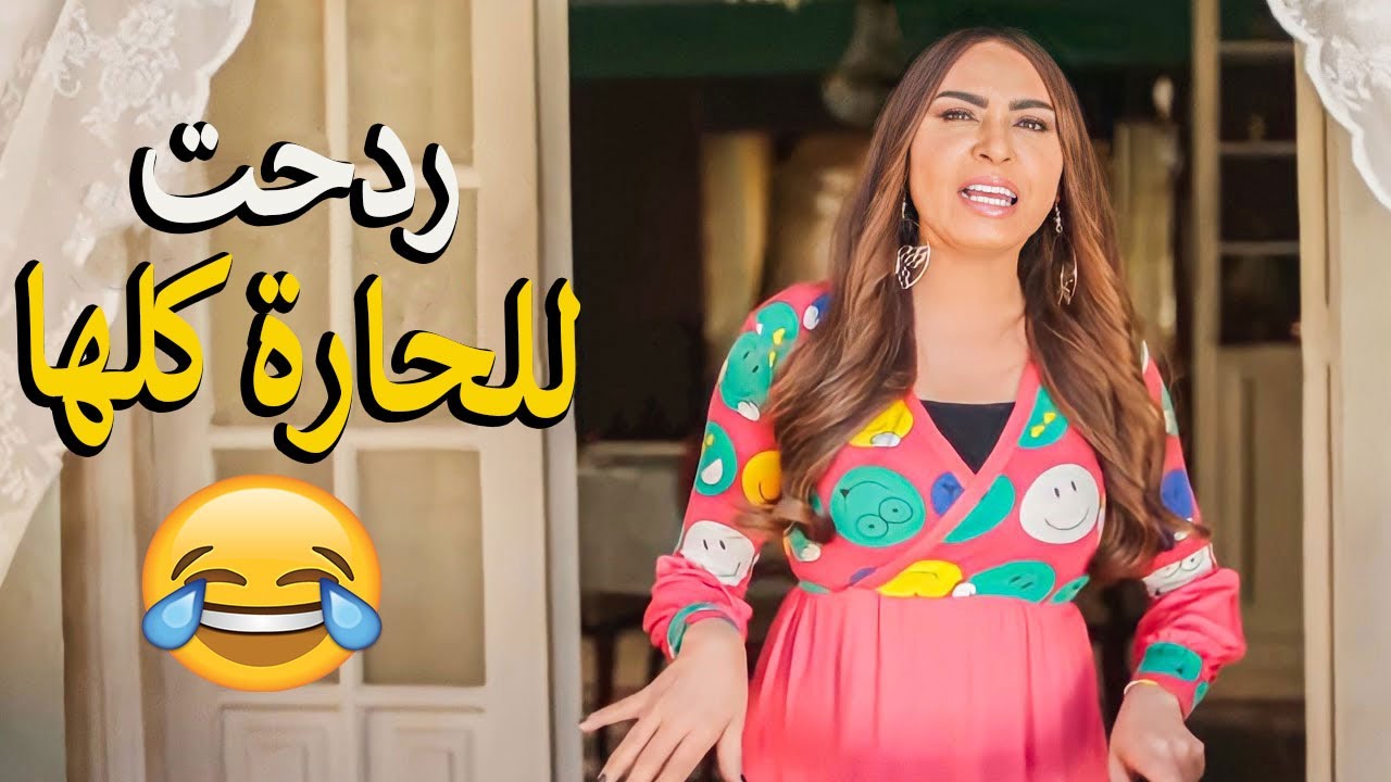 لما ترجع من الشغل وتلاقي خالتك بتتخانق مع نص الشارع😳😂 مسخرة خالتو صباح هتموتك ضحك😂