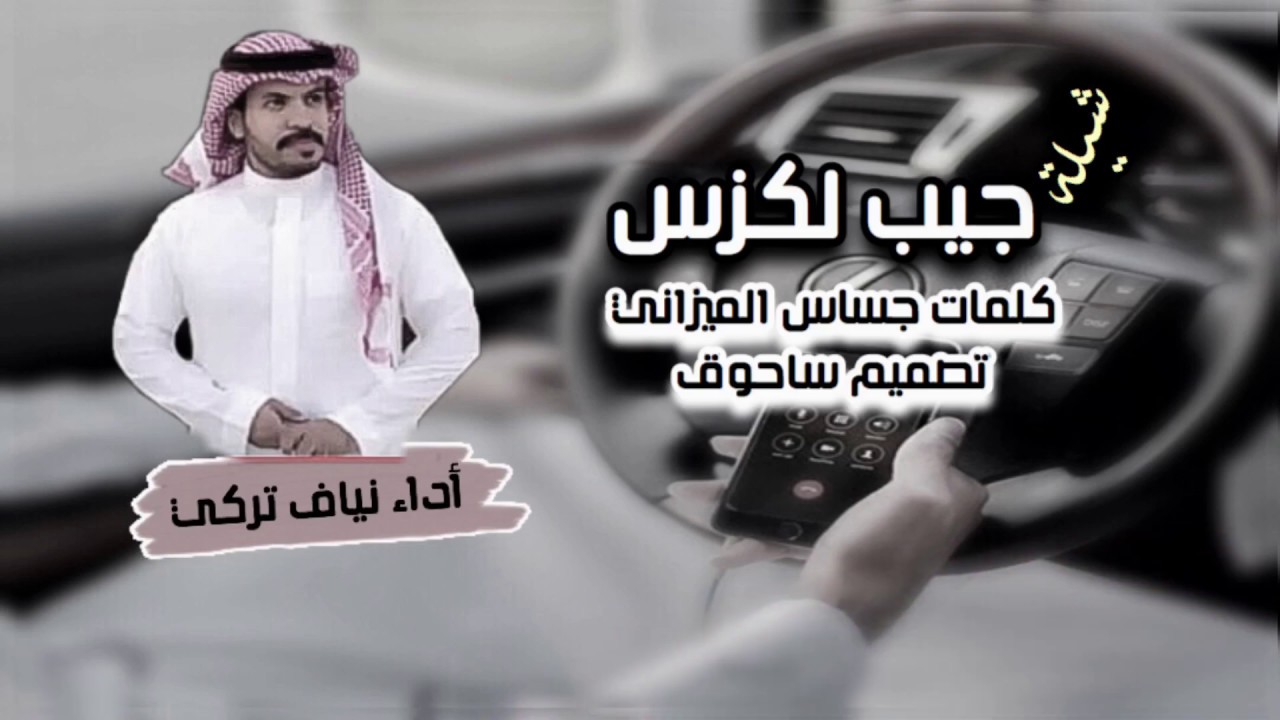 جيب لكزس 2020 | كلمات جساس الميزاني | أداء نياف تركي