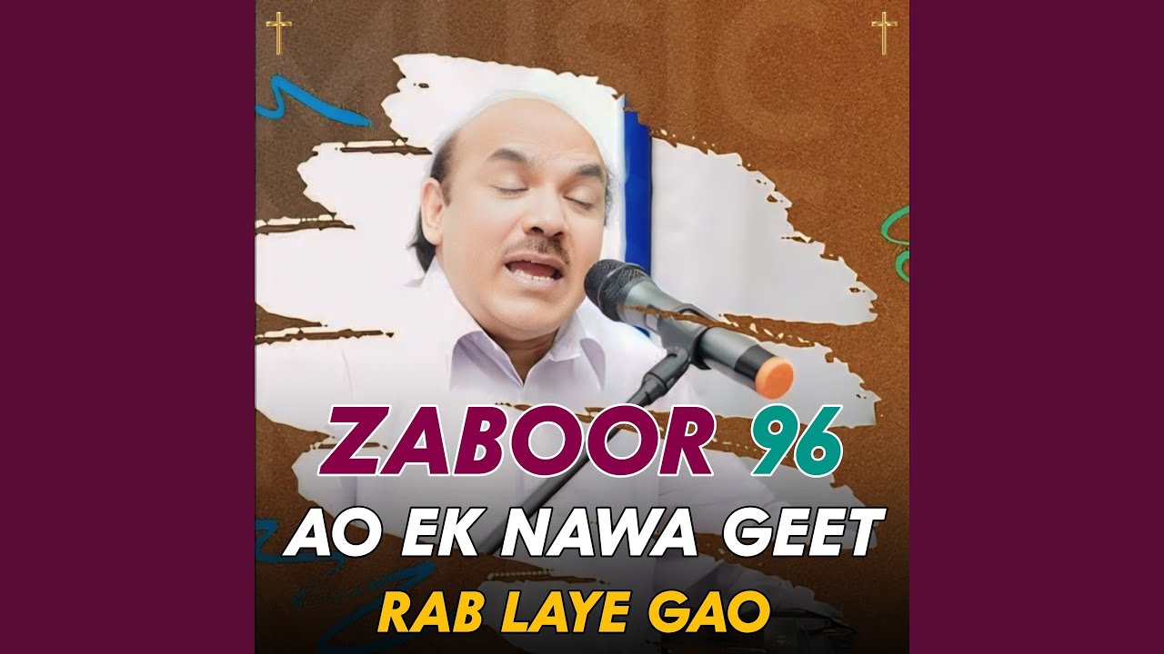 Ao Ek Nawa Geet Rab Laye Gao 