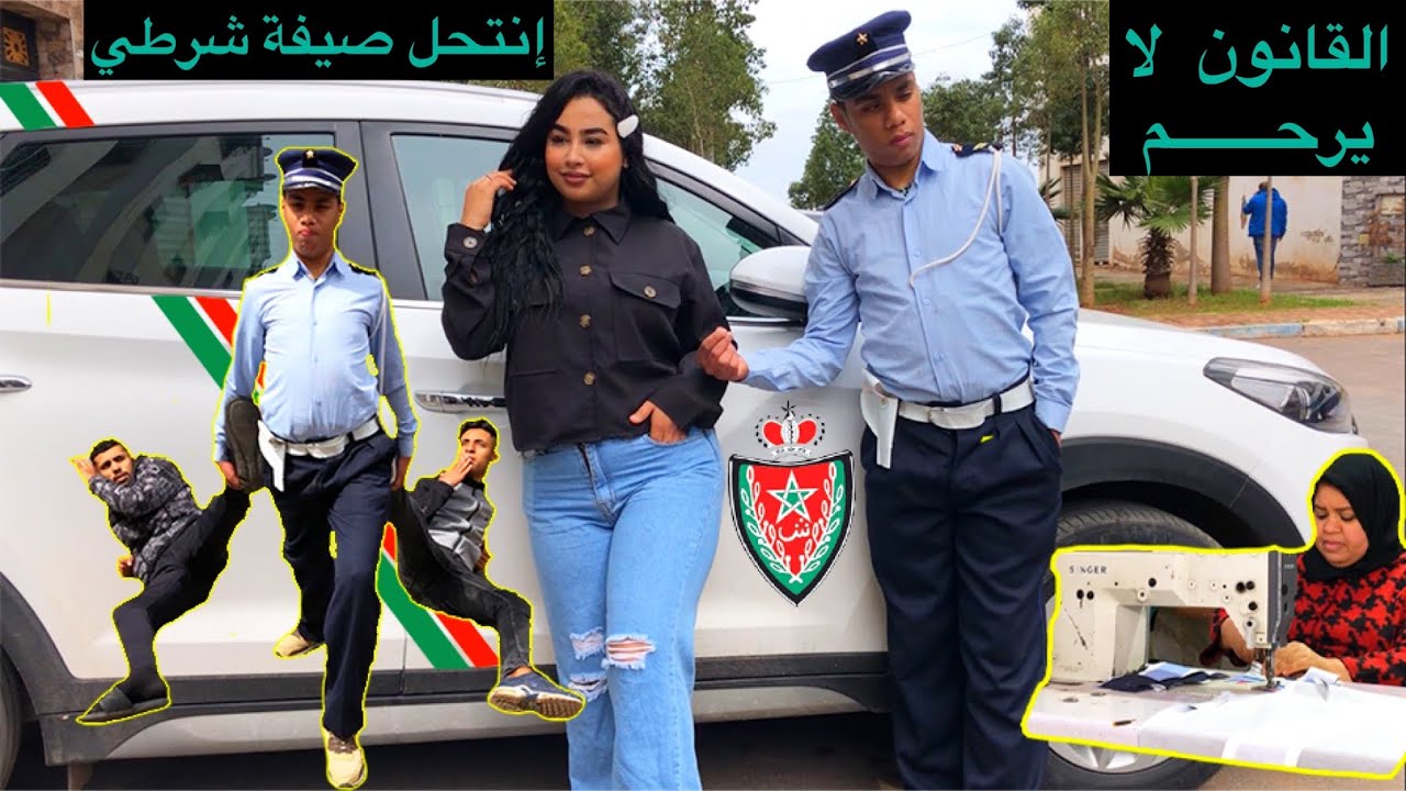 شاب يتسبب في إعتقال أمه…إنتحال صفة شرطي من اجل( الحب والمال و القوة و السلطة)