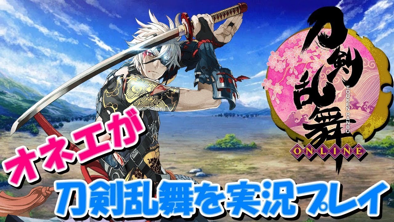 【ゲーム実況】オネエが刀剣乱舞を実況プレイ #2【鬼丸イベント鍛刀】