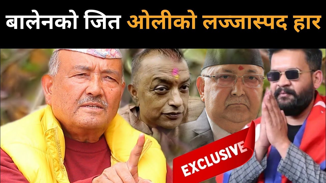 बालेनको जित ओलीको हार लगत्तै डा.केसीले खोले मुख: अब बन्ने सरकारबारे बाहिरियो यस्तो गोप्य खुलासाBalen