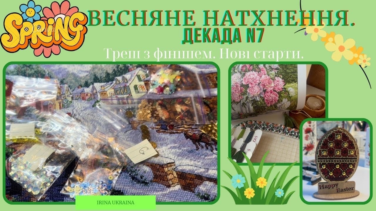 254. Треш з грандіозним фінішем. Нові старти. Життя у Литві. Декада 7.