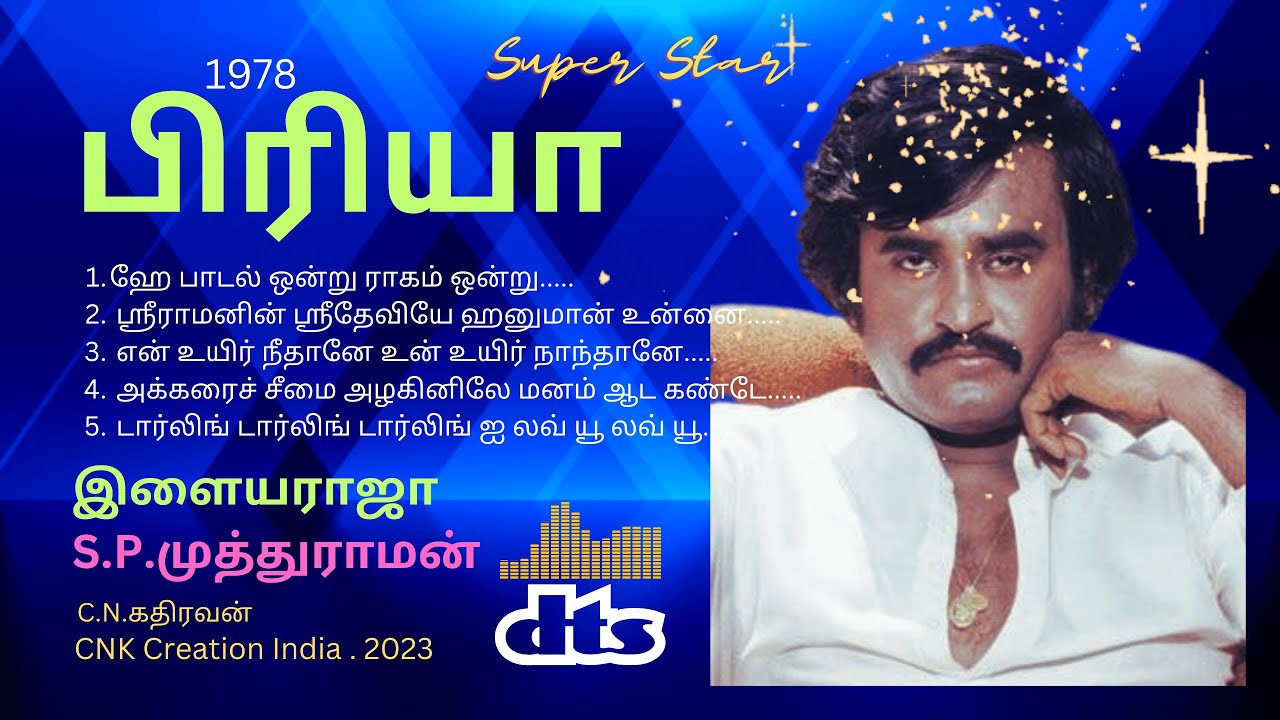 பிரியா ♦ 1978 ♦ ரஜினிகாந்த் ♦  இளையராஜா #Priya #rajinikanth #ilaiyaraaja #cnkcreationindia CCI-86