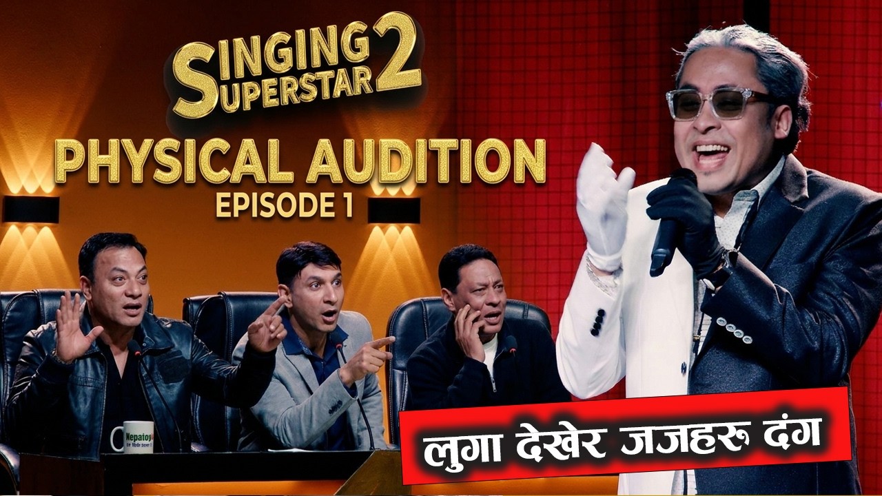 SINGING SUPERSTAR S2 || Episode 1 || Physical Audition || Singing Reality Show