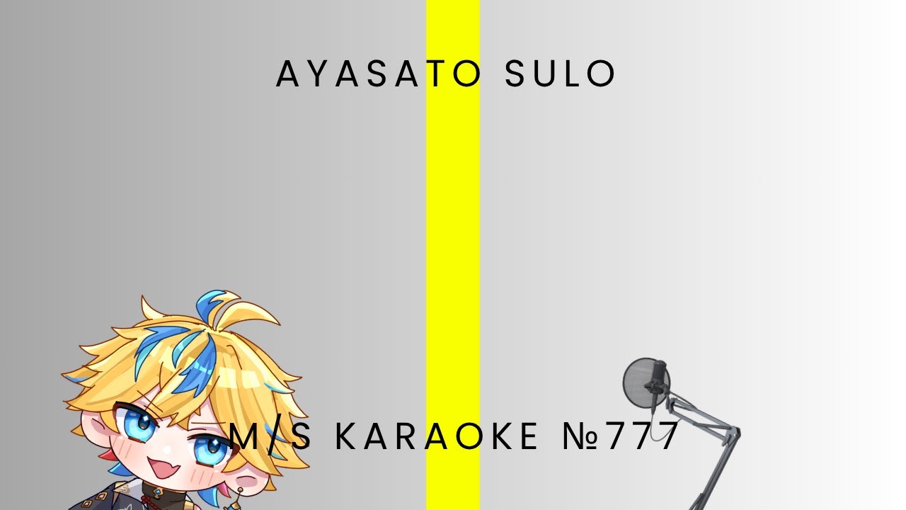 【歌枠切り抜き】ミリしらカラオケ～サマータイムレコード～ ＃あやさとすろ #すろぬき