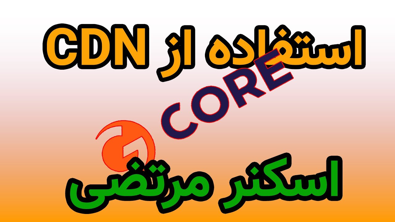استفاده از CDN GCORE - اسکنر مرتضی باشسیز - آی پی تمیز برای ساخت - فیلتر شکن v2ray