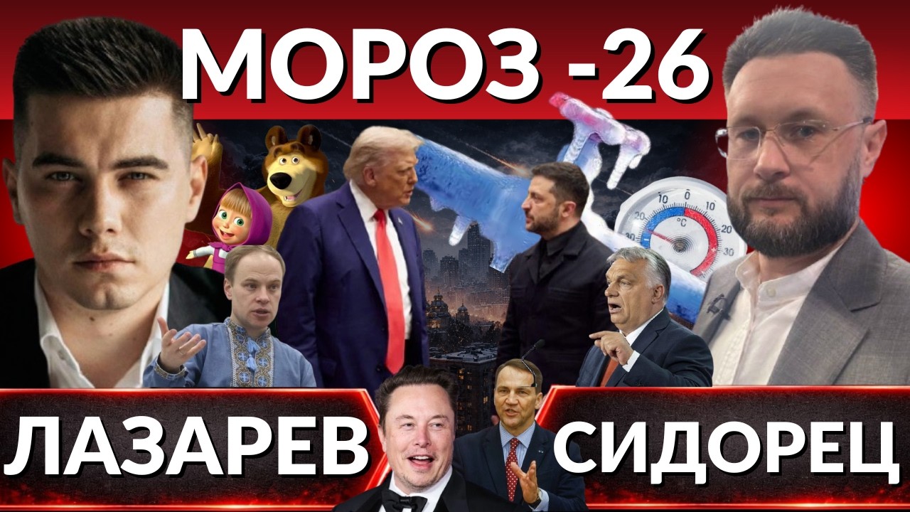 ЭКОЛОГИЧЕСКАЯ КАТАСТРОФА. -26 в Киеве. Угроза социального взрыва. Скандал в Европе,