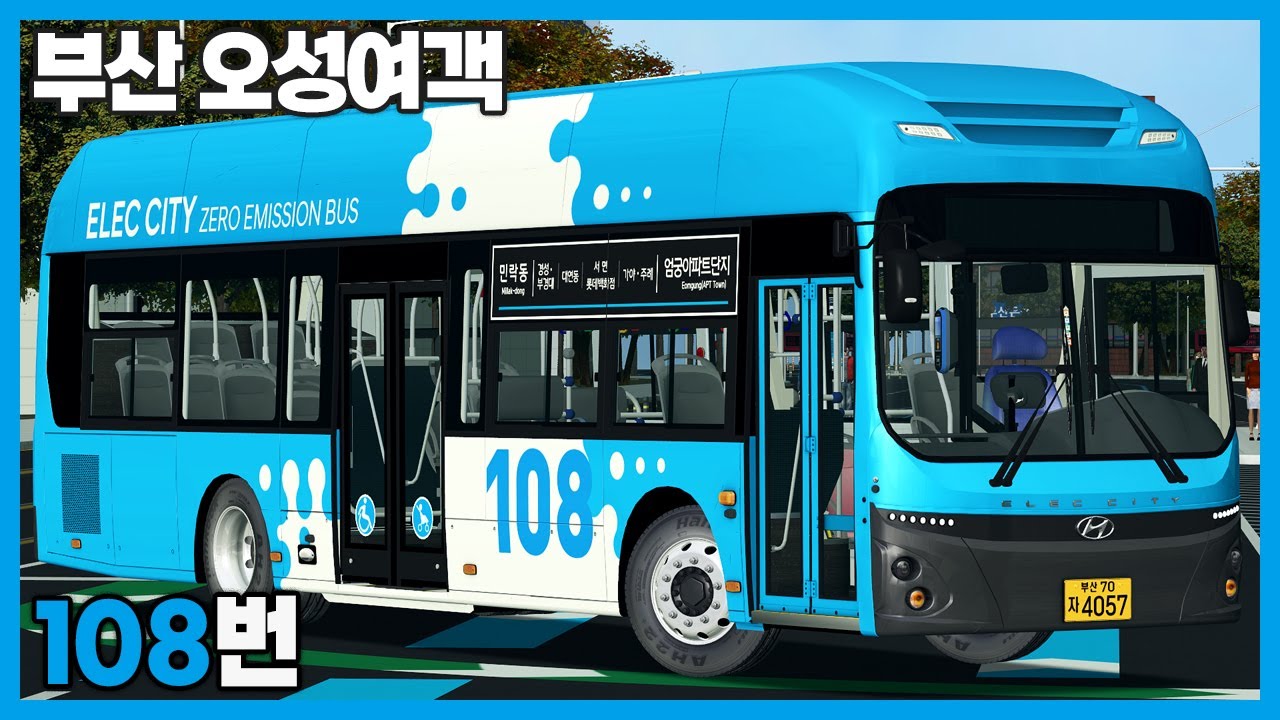 [OMSI2] 부산 오성여객 108번 (현대 일렉시티EV 2021)