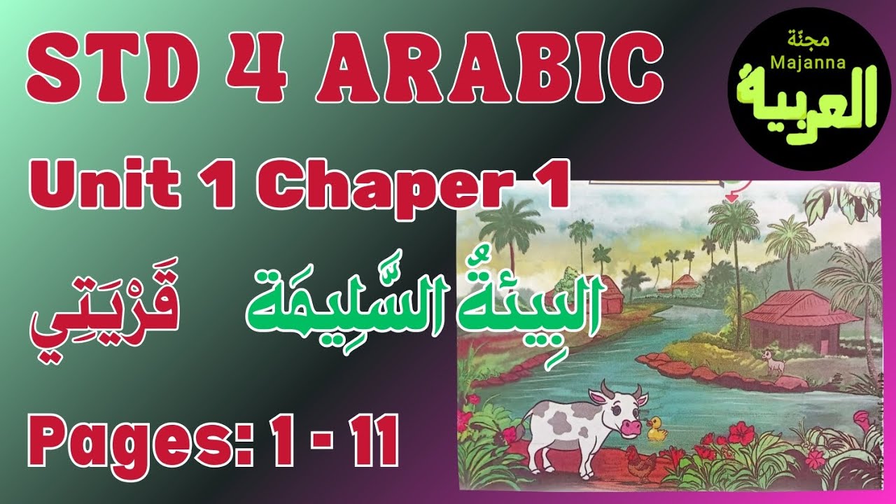 STD 4 Arabic page 1 - 11 Unit 1 Chapter 1 البيئة السليمة قريتي 