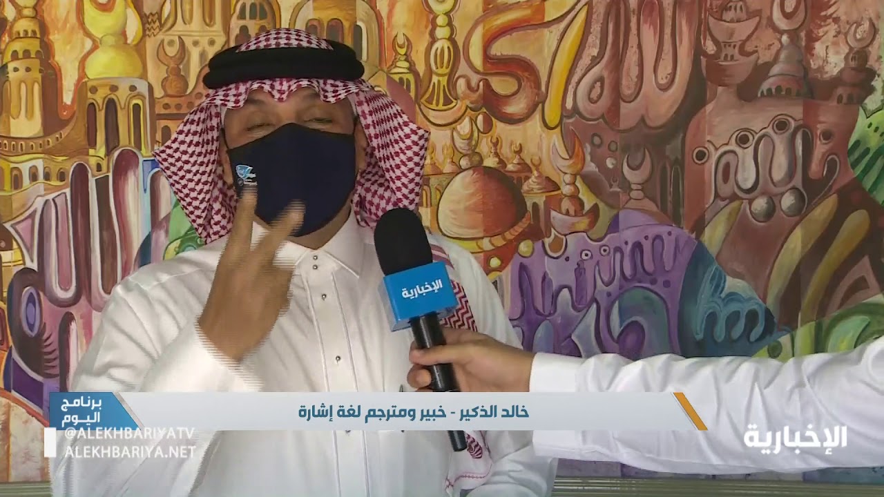 خبير لغة الإشارة حلقة وصل بين الصم والبكم والعالم الخارجي
