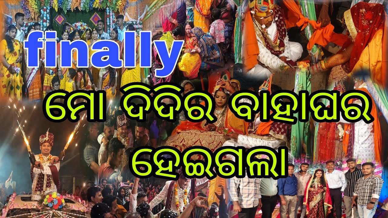 Finally ମୋ ଦିଦିର ବାହାଘର ହେଇଗଲା 🥰//MB VOLG 8455