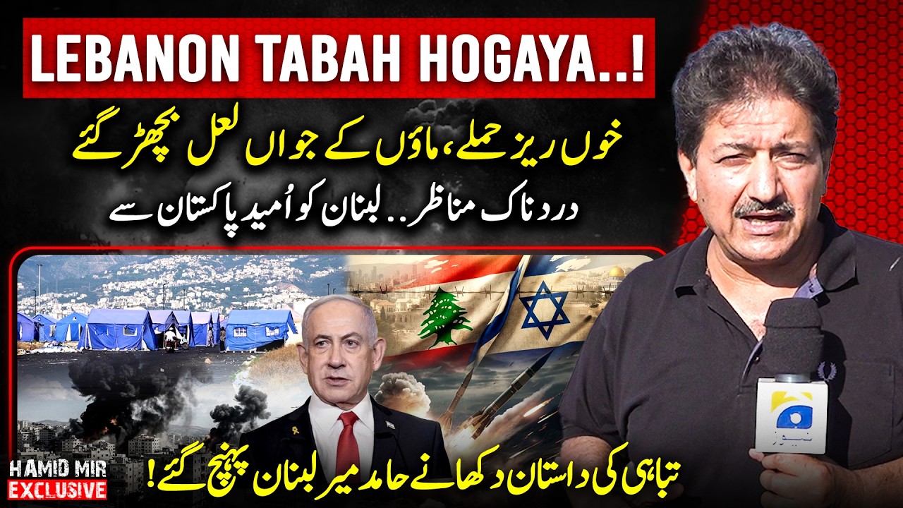 Lebanon is Destroyed! - Horrific Attacks and Painful Scenes | Hamid Mir live from Lebanon