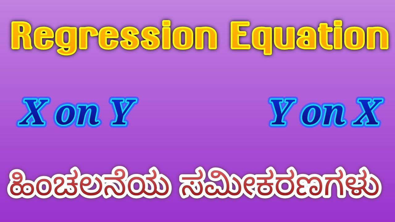 #Regression_equations ಹಿಂಚಲನೆಯ ಸಮೀಕರಣ #statistics #kavindrakumar #KSLET @economicsmymaster