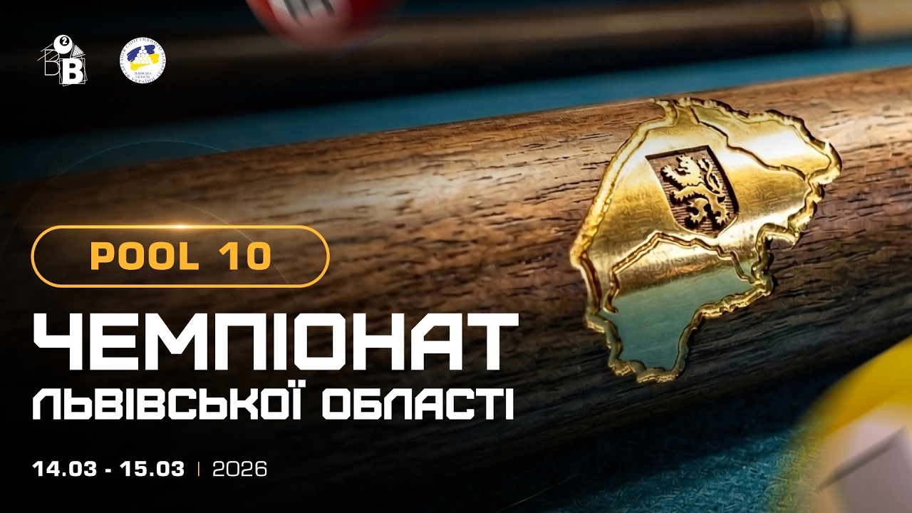 Стіл 4 | Чемпіонат Львівської області 