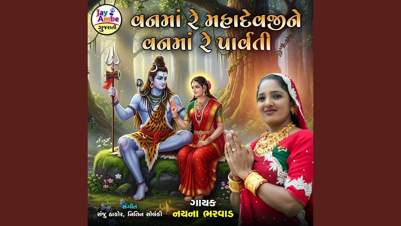 Vanma Re Mahadevjine Vanma Re Parvati