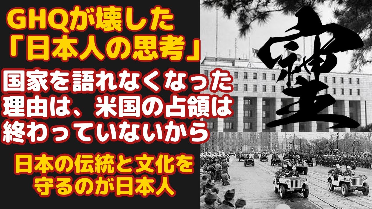 GHQが最も恐れたフェーズ｜日本人の思考を作り替えた「社会改革」の正体