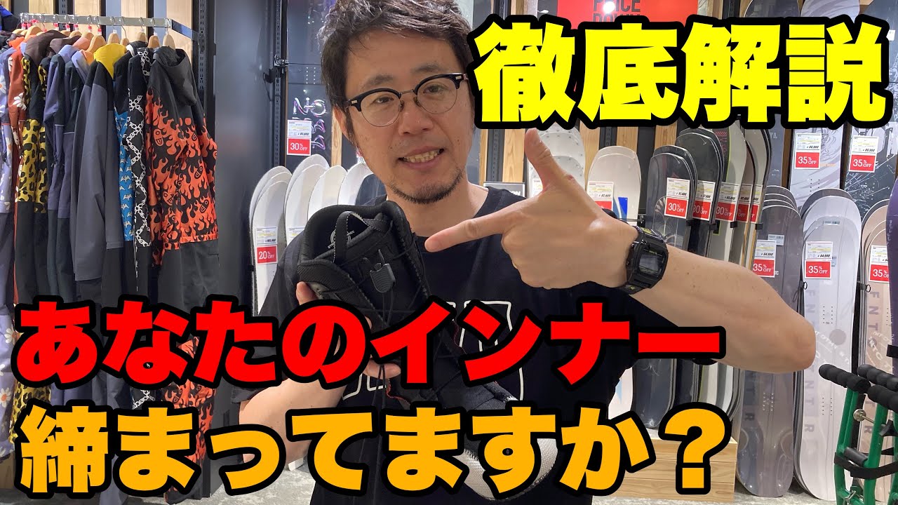 DEELUXEユーザー必見！昨年から変更されたインナーレース…履き方を間違うと足首が全然締まらないんです