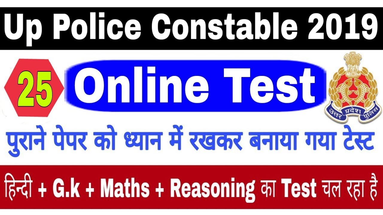 Online Test For Up Police Constable || Up Police Constable Online Test || Online Test For Upp