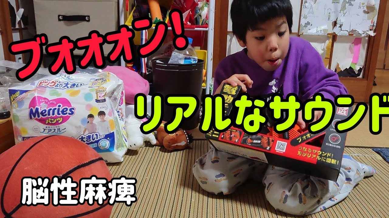 【はやともや★ライフ】おもちゃのチェーンソーを買ったので遊んでみた【脳性麻痺】【障害のある兄弟】
