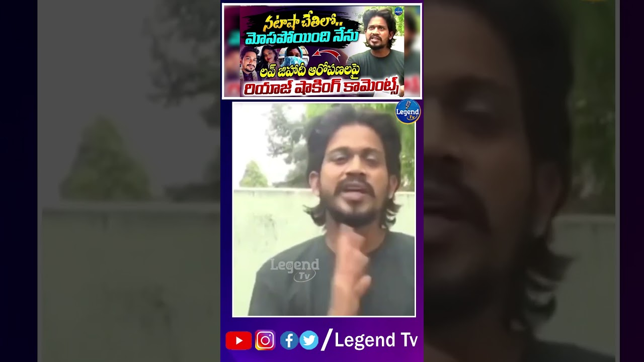 Shaik Nawaz First Reaction On Natasha Allegations || Kukatpally Love Jihad Case || LegendTv
