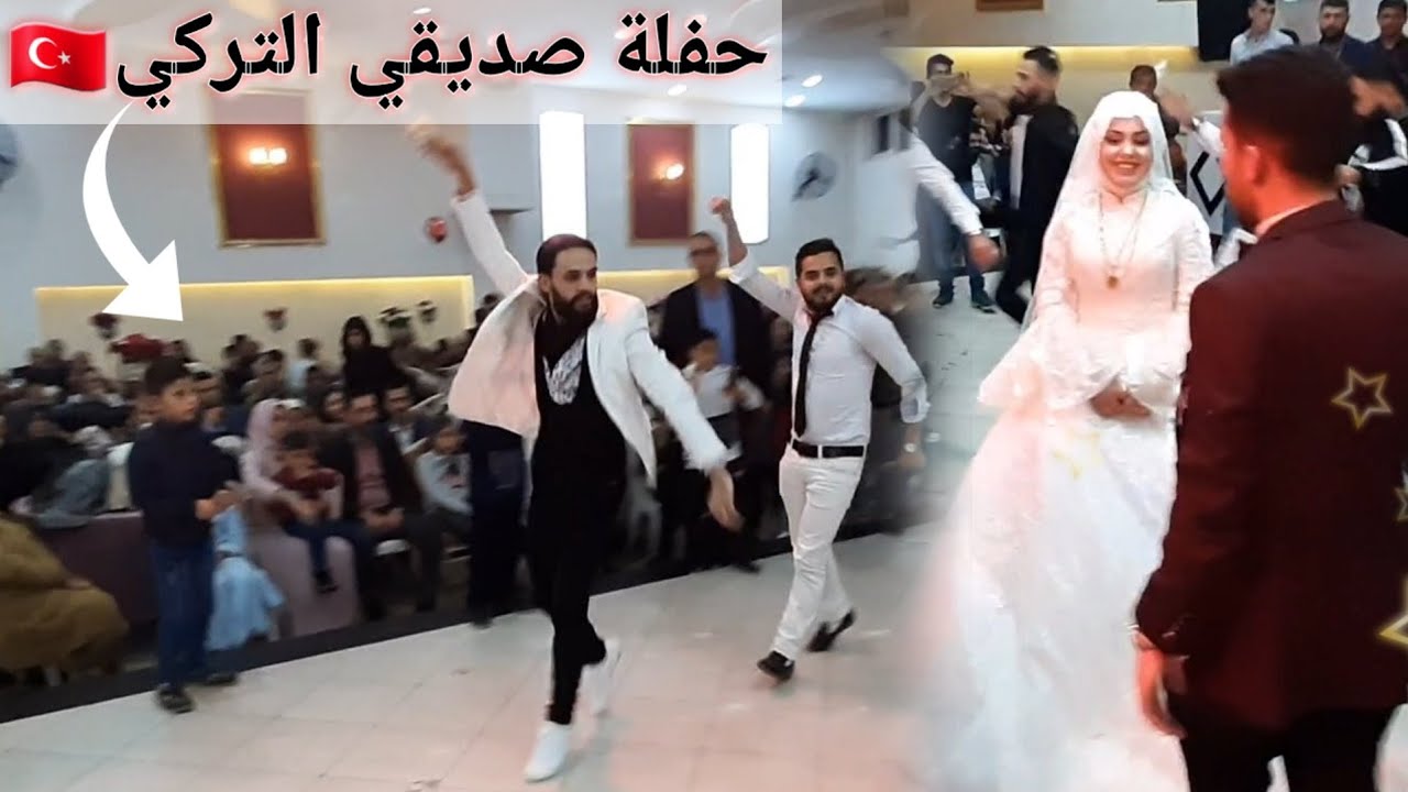 دخول السورين ساحات الدبكة عرس الأتراك🇹🇷خطفوو قلوبهن❤İki suresi Türk düğününe, dansına ve yaratıc