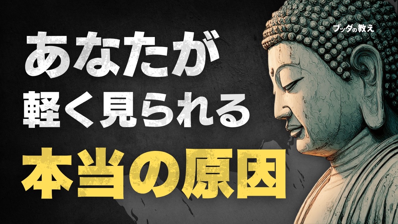 【尊敬される人は何が違う？】仏教が教える&ldquo;舐められない生き方&rdquo;