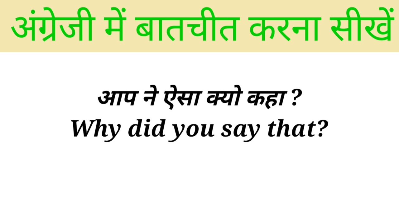 ⚡अंग्रेजी सीखने का सबसे महत्वपूर्ण तरीका ⚡।। English speaking practice।। Daily use english sentence 