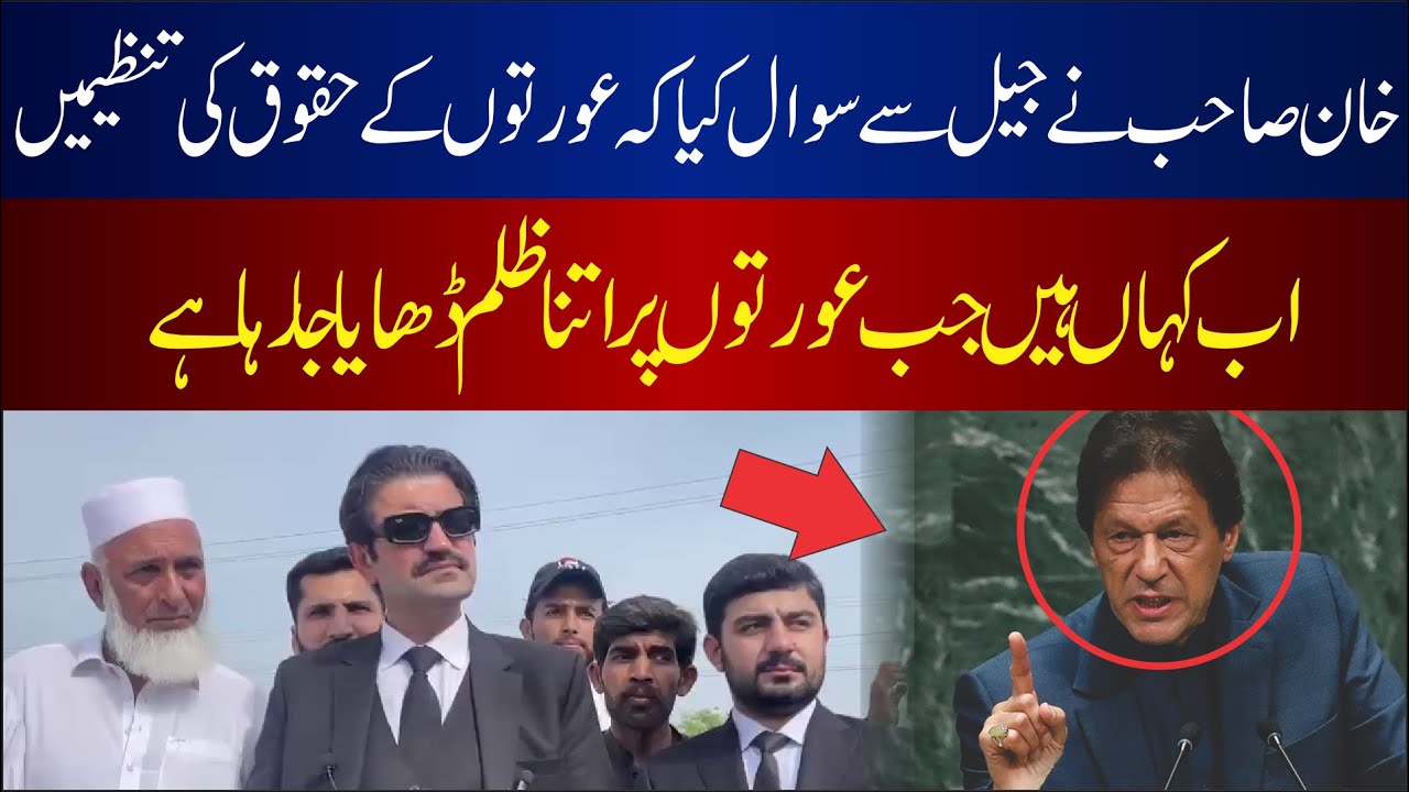 Khan Sahib asked the jail that where are the women's rights organizations now when women