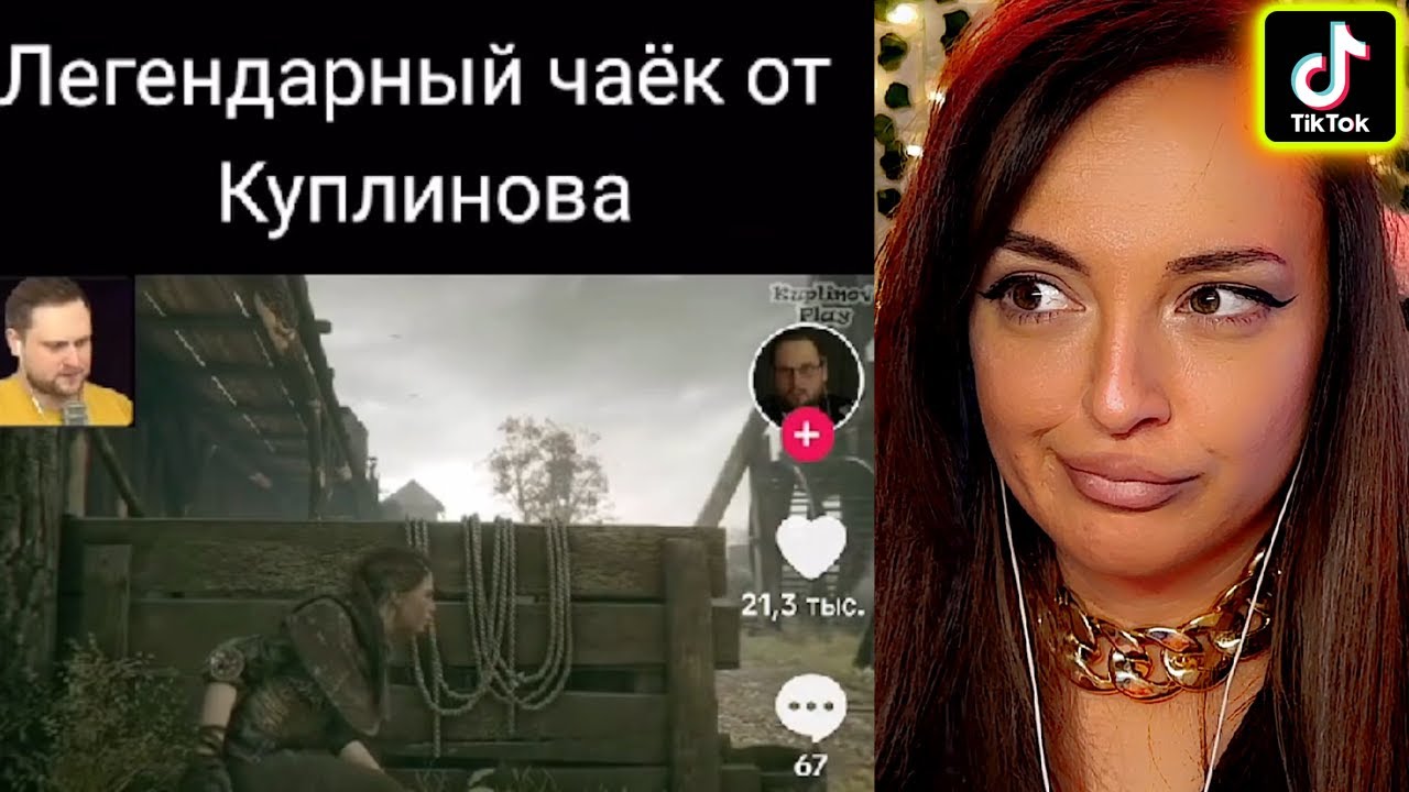 Смешные Моменты с Куплиновым | ТикТок с Куплиновым | Реакция на Куплинова