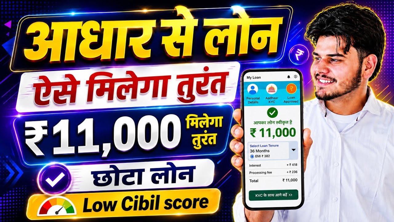 Best Loan App 2026 | lone konsa app se le | low cibil score personal loan | loan app fast approval 