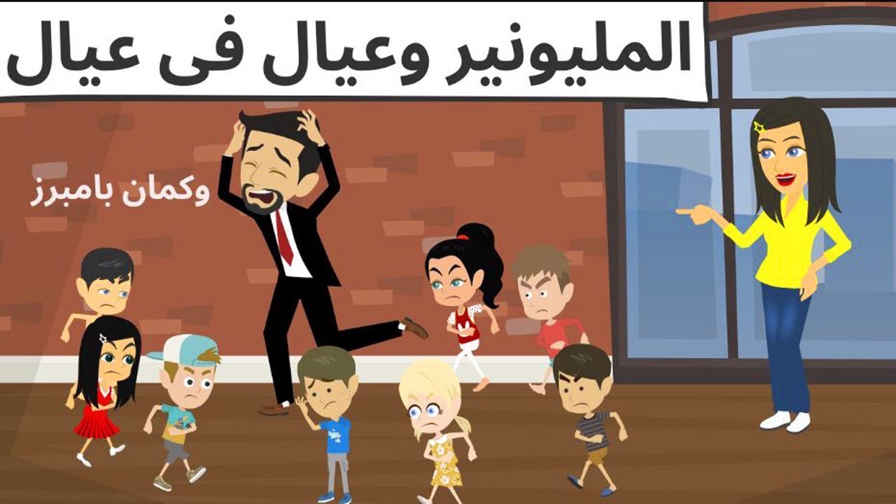 المليونير  / كوميدى /طجن