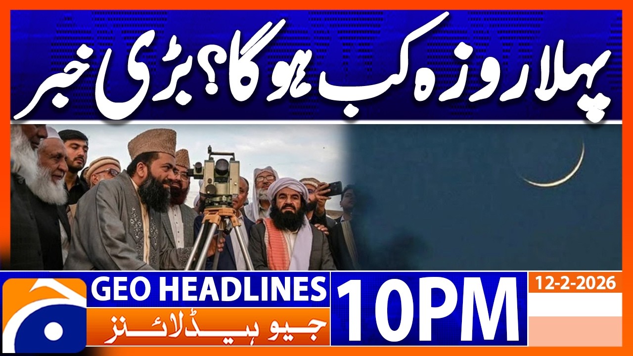 Ramadan 2026 : Pakistan Likely to Start Fasting on ... | Geo News 10 PM Headlines 12 Feb 2026