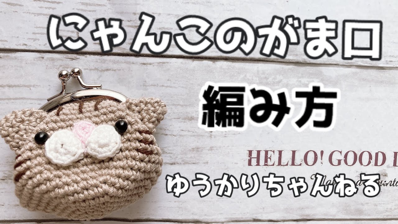 [ねこのがま口] リクエスト頂きました♪