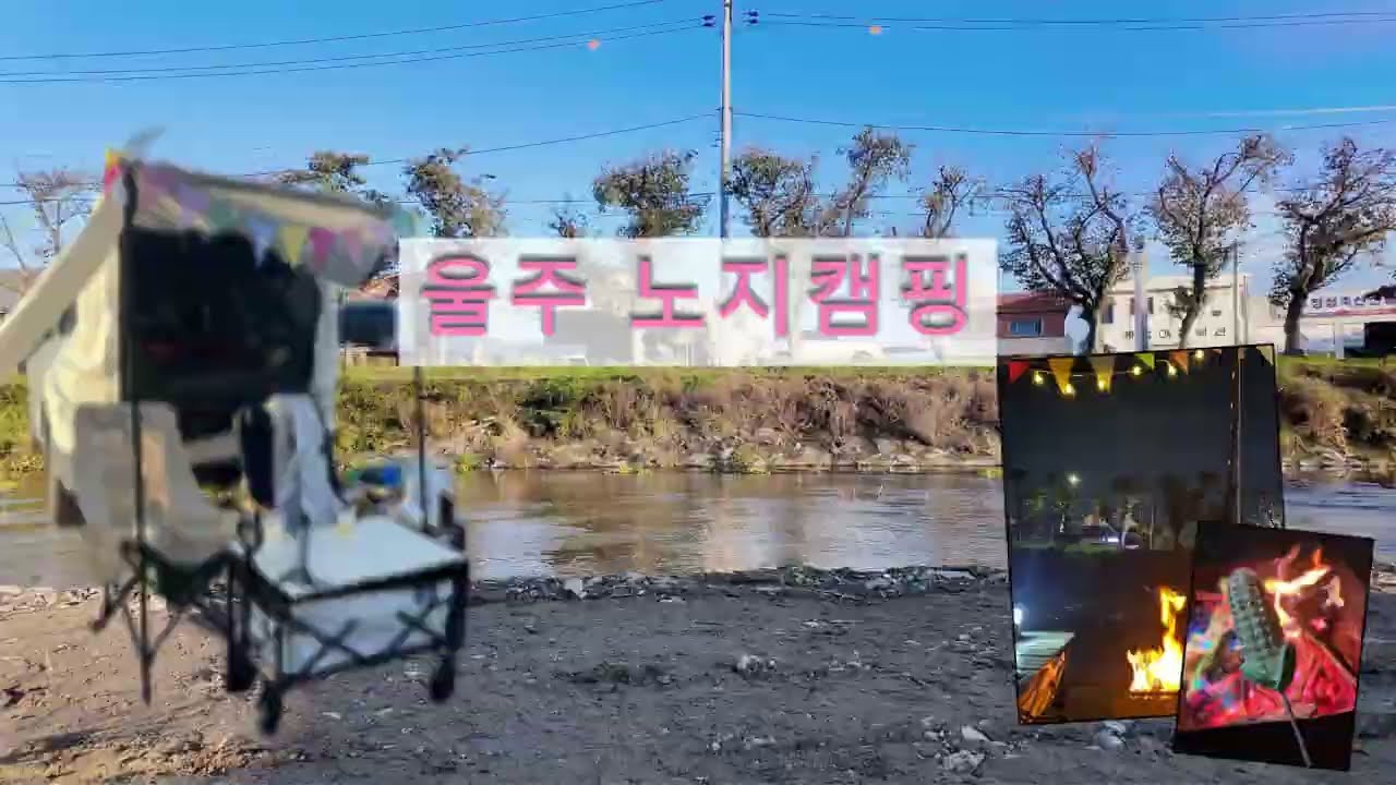 울주 봉계리 노지차박과 한우불고기축제