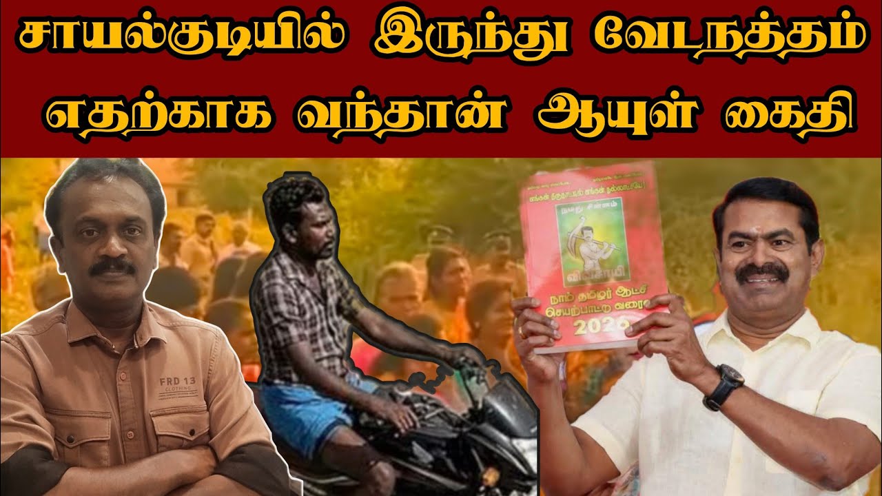 தர்ம முனீஸ்வரன்  தான் உண்மையான குற்றவாளியா? ஏன் 9 நாள் தாமதம்? 