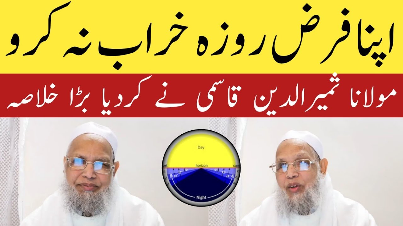 Farz Roza Kharab Na Karo | Maulana Samiruddin Qasmi England | Hs Official 