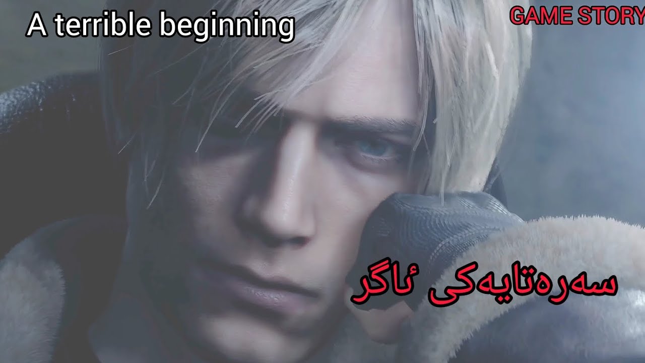 RESIDENT EVIL 4 (PART1)English and Kurdish subtitlesبەژێرنووسی کوردی