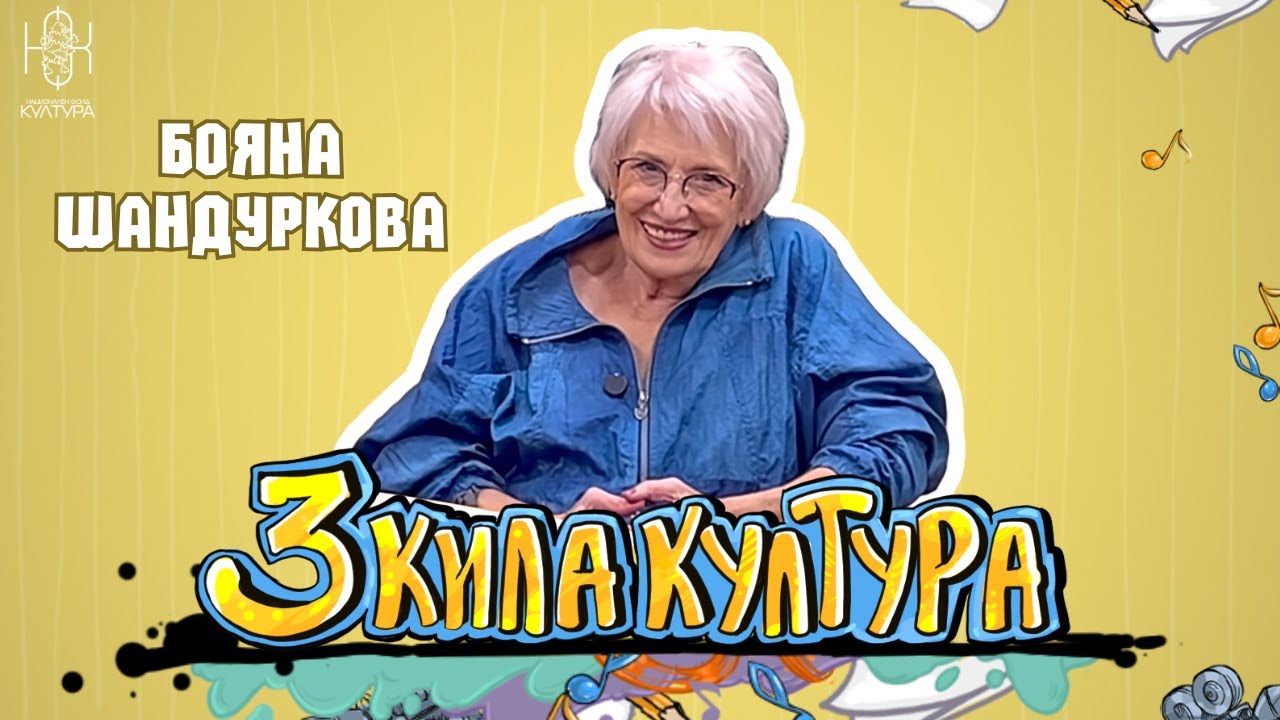 Да посрещнеш ИЗВЪНЗЕМНИТЕ | БОЯНА ШАНДУРКОВА