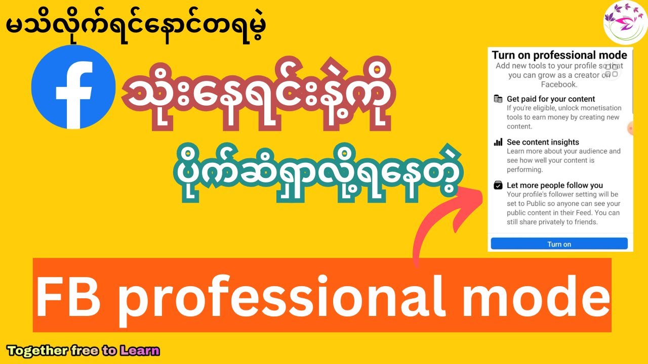 How to get money by turning on FB professional mode (2023) | FB professional modeဖွင့်ပြီးငွေရှာနည်း