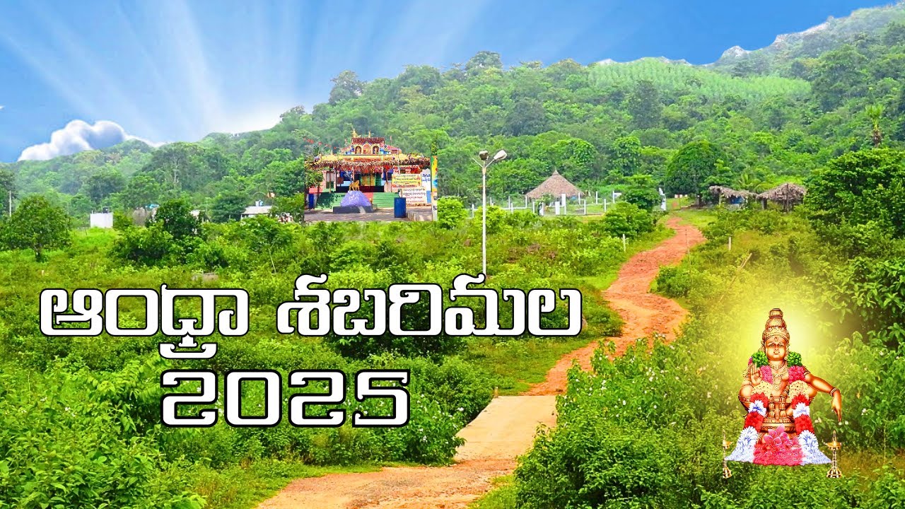 Andhra Sabarimala 2025 Route Ela Undhi ? || Andhra Sabarimala Trip || Ayyappa Temple Near Sankavaram