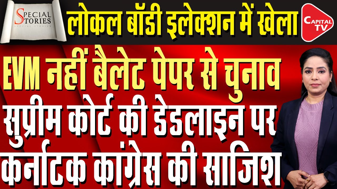 Karnataka Polls Now Be Conducted Using Ballots Instead of EVMs? The Final Decision Rests With The EC