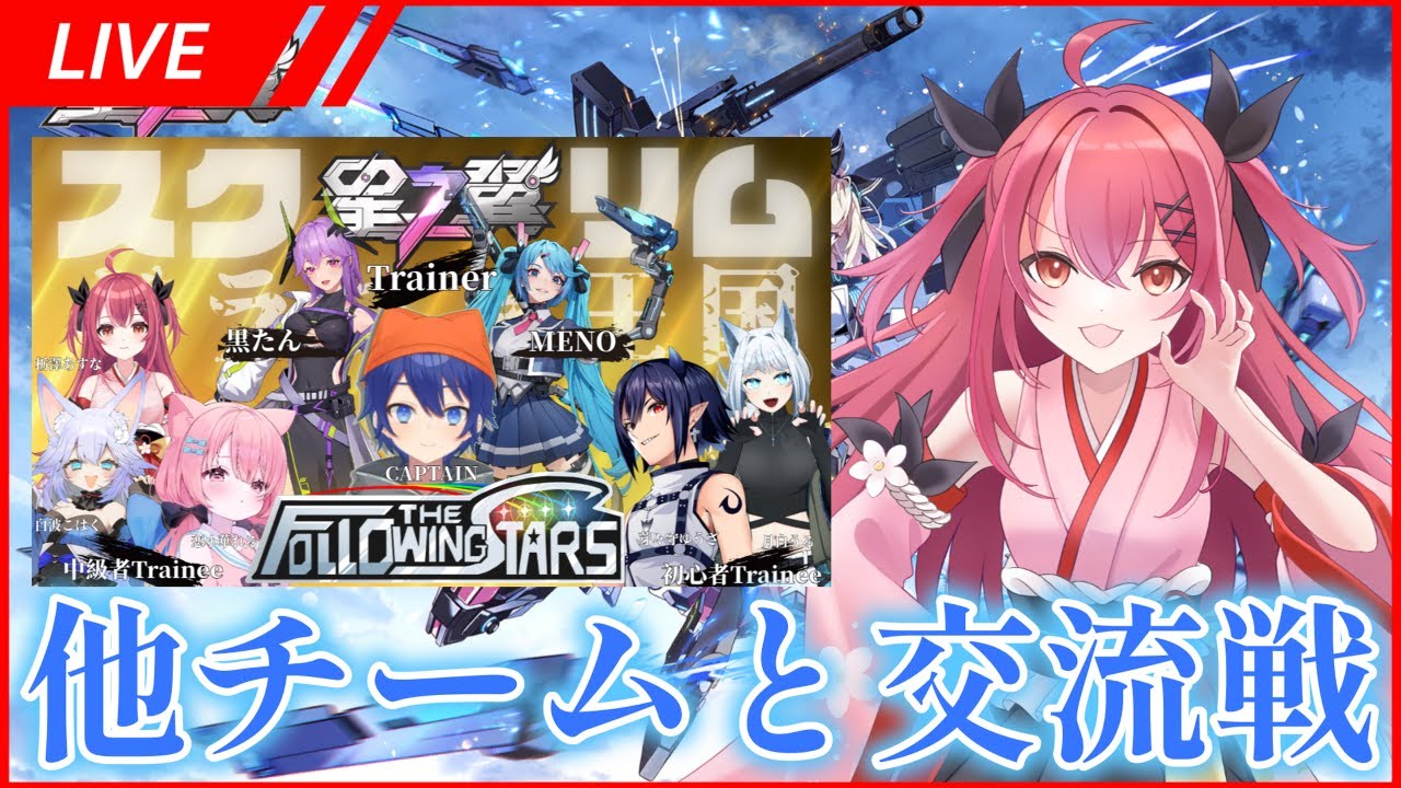 今日は他チームと交流戦！栃澤視点【#星の翼 】＃FTS